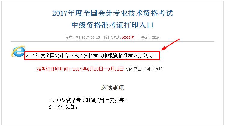 山西中级会计职称准考证打印